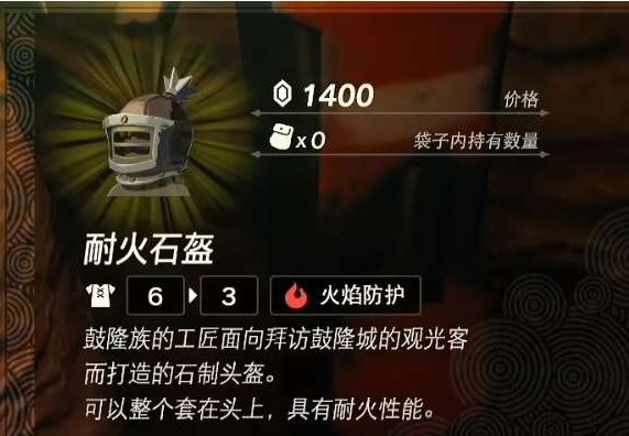 王国之泪耐火套怎么得
