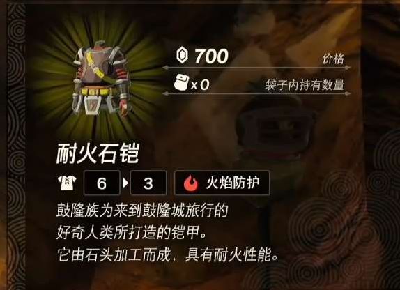 王国之泪耐火套怎么得