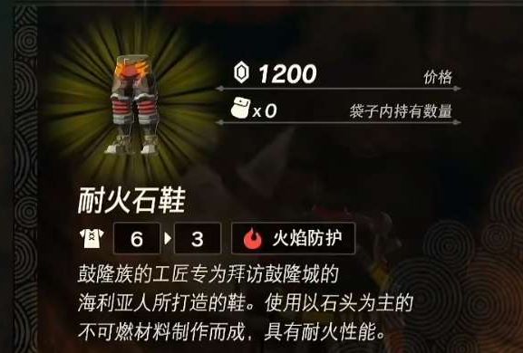 王国之泪耐火套怎么得