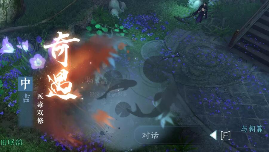 逆水寒手游医毒双修奇遇攻略