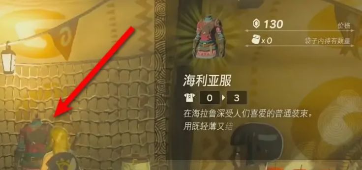 王国之泪海利亚套装怎么得