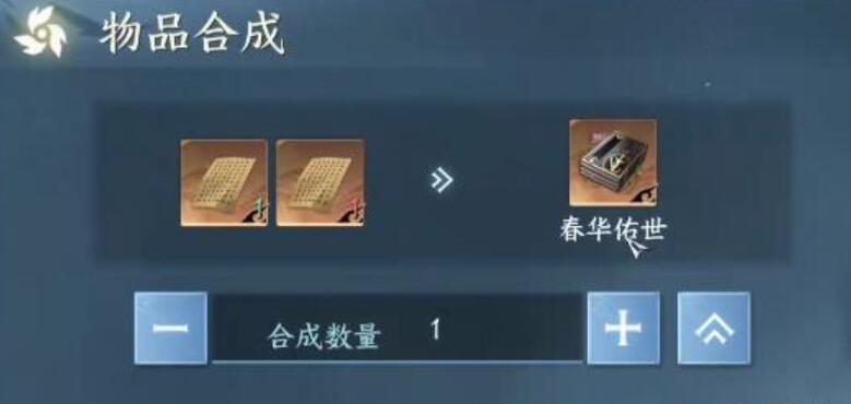 逆水寒手游春华佑世怎么获得
