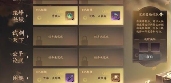 逆水寒手游宝库选什么