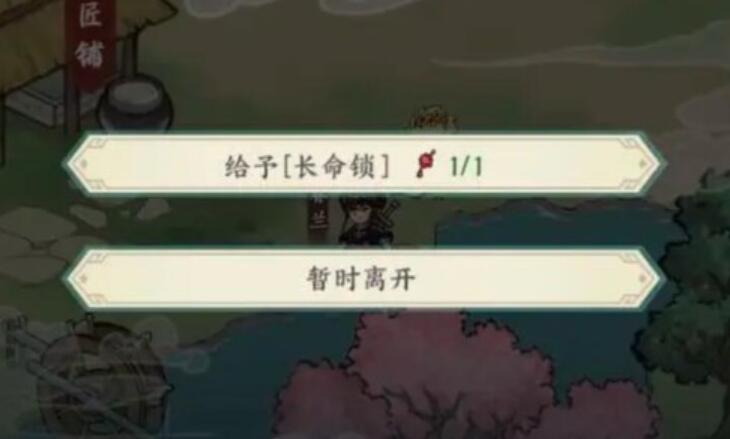 方寸对决长命锁在哪