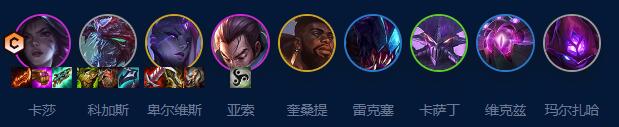 云顶之弈s9虚空卡莎攻略