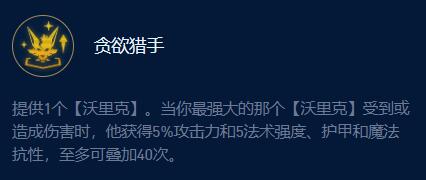 云顶之弈s9挑战狼人攻略