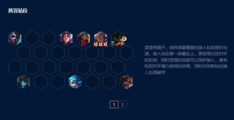 云顶之弈s9挑战狼人攻略