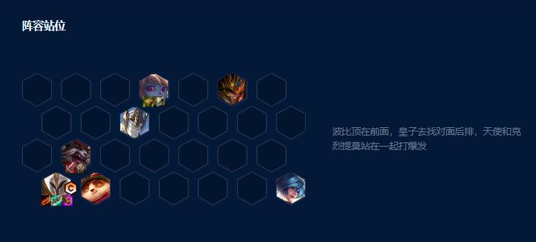 云顶之弈s9德玛天使波比攻略