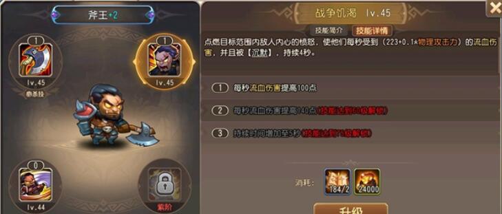 小冰冰传奇怀旧服斧王技能介绍