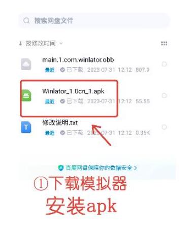 winlator模拟器obb数据包获取方法