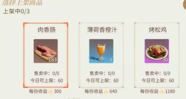 新庄园时代声望怎么获得