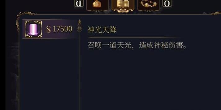 神之亵渎2神光天降怎么获取