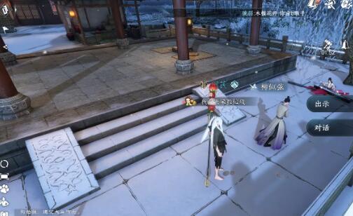 逆水寒手游无意伞攻略