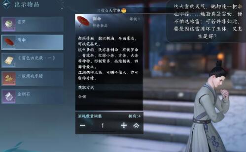 逆水寒手游无意伞攻略
