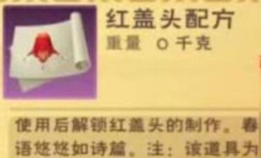 创造与魔法红盖头图纸怎么获得