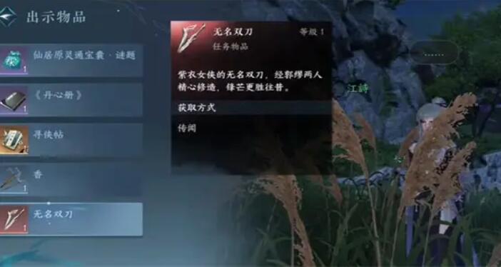 逆水寒手游伊人刀攻略