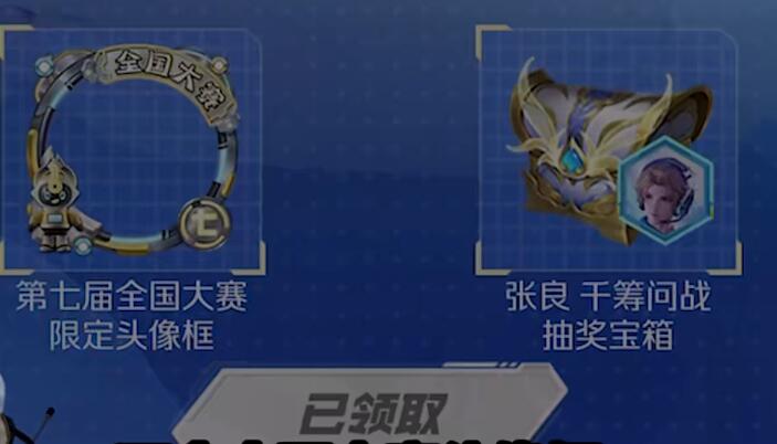 王者荣耀全国大赛限定头像框怎么获得