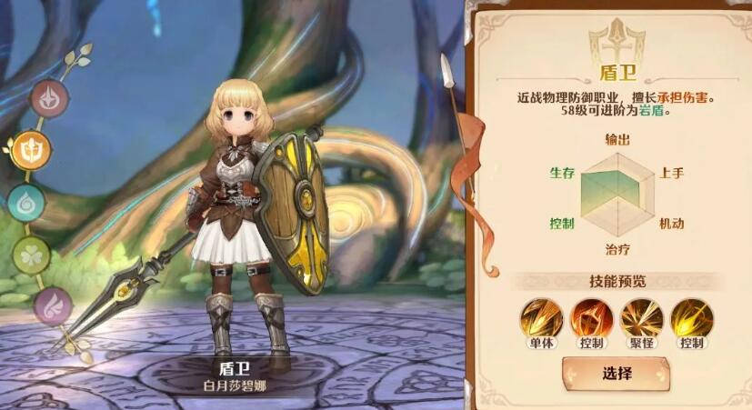 森之国度职业选择