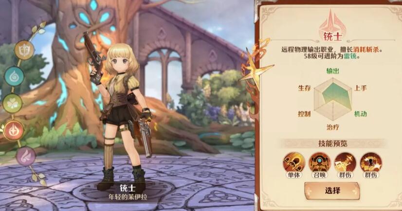 森之国度职业选择