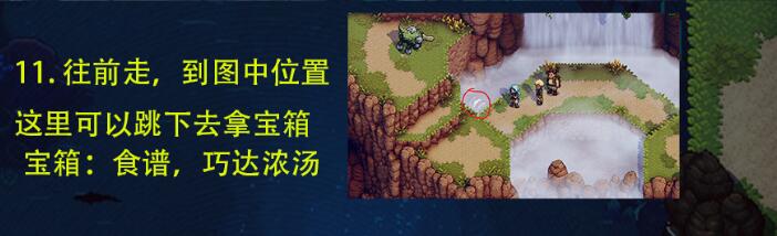 星之海巧达浓汤食谱在哪