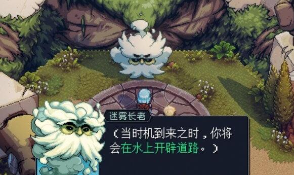 星之海第二章迷雾长老攻略