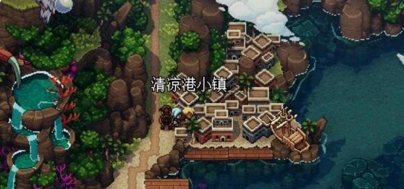 星之海第四章清凉港小镇攻略