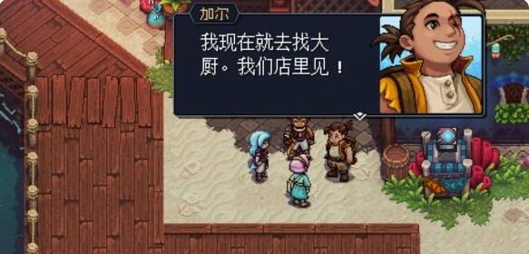星之海第四章清凉港小镇攻略