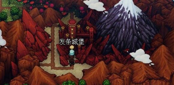 星之海第十一章发条城堡攻略
