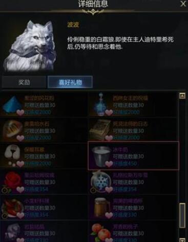 命运方舟波波好感攻略