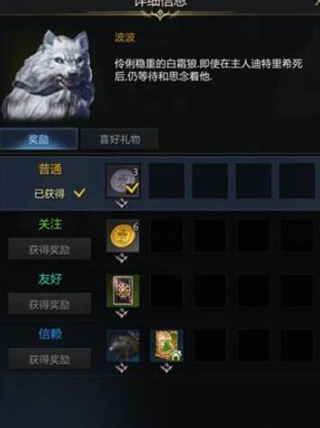 命运方舟波波好感攻略