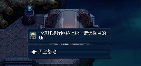 星之海第十六章攻略