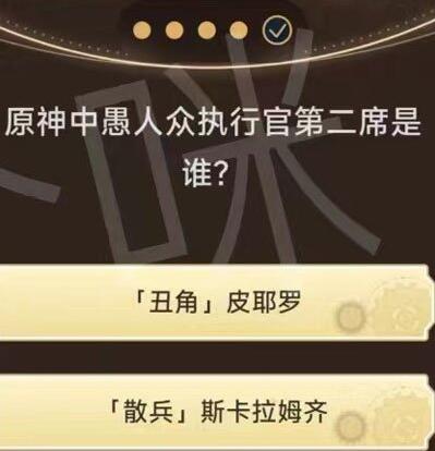 原神旅行者请回答第三关答案