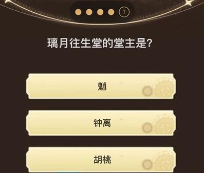 原神旅行者请回答第三关答案