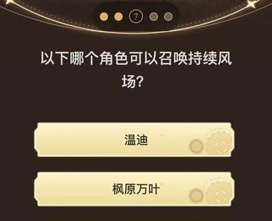 原神旅行者请回答第三关答案