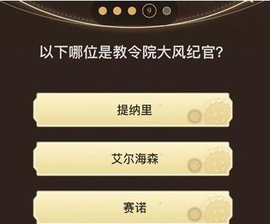 原神旅行者请回答第三关答案