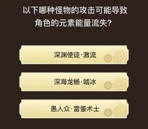 原神旅行者请回答第四关答案