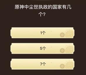 原神旅行者请回答第四关答案