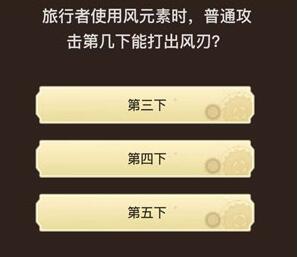 原神旅行者请回答第四关答案