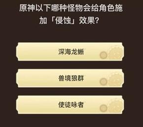 原神旅行者请回答第四关答案