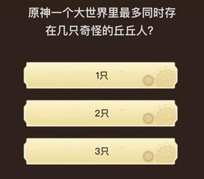 原神旅行者请回答第四关答案