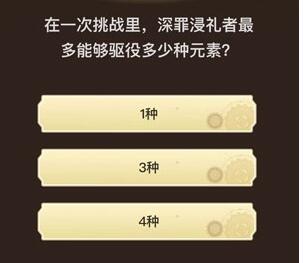 原神旅行者请回答第四关答案