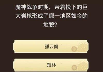 原神旅行者请回答第六关答案