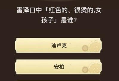 原神旅行者请回答第六关答案