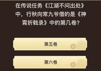 原神旅行者请回答第六关答案