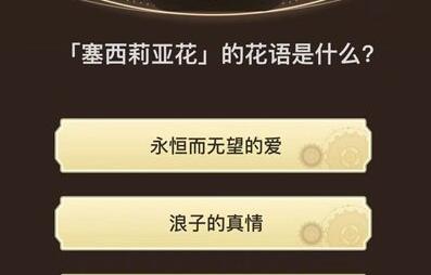 原神旅行者请回答第六关答案