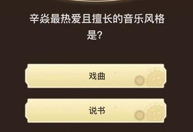 原神旅行者请回答第六关答案