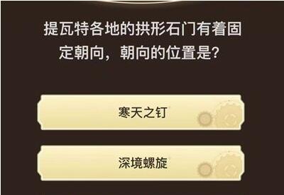 原神旅行者请回答第六关答案