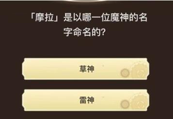 原神旅行者请回答第八关答案
