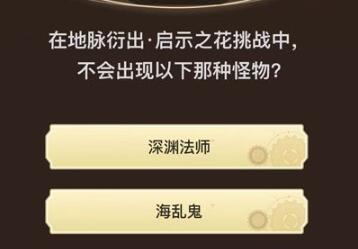 原神旅行者请回答第八关答案