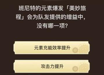 原神旅行者请回答第八关答案